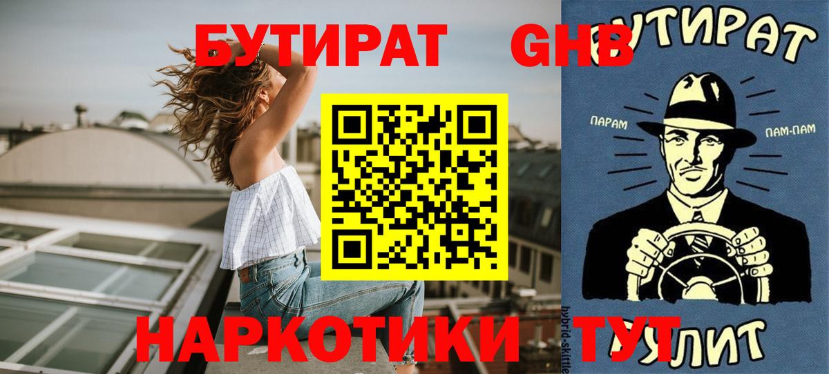 БУТИРАТ бутик  Вход с VPN  Строитель 