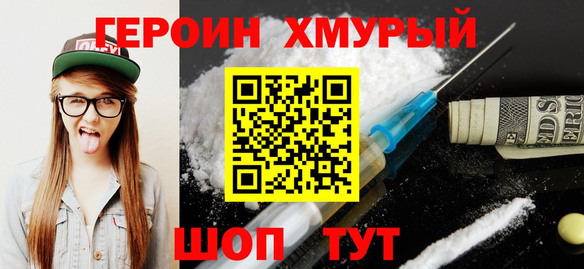 ГЕРОИН белый Строитель