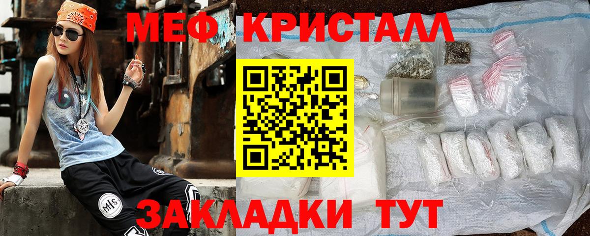 МЕФ кристаллы Строитель