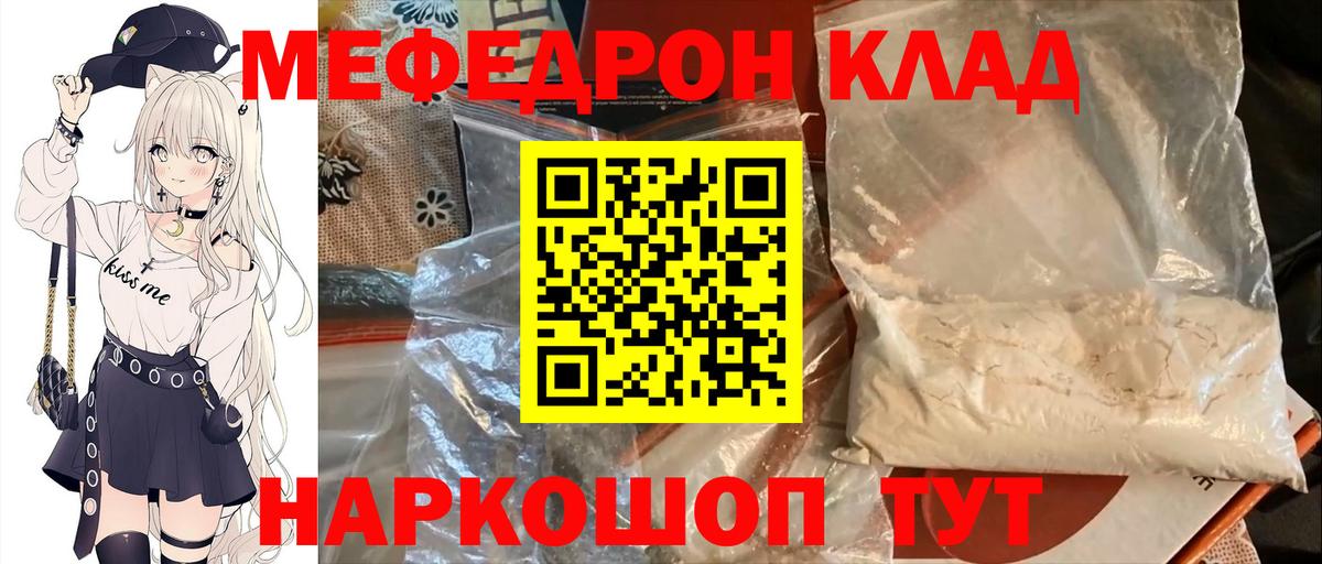 МЕФ  МЕФ кристаллы  Меф  Строитель  МЯУ-МЯУ кристаллы  Вход с VPN 